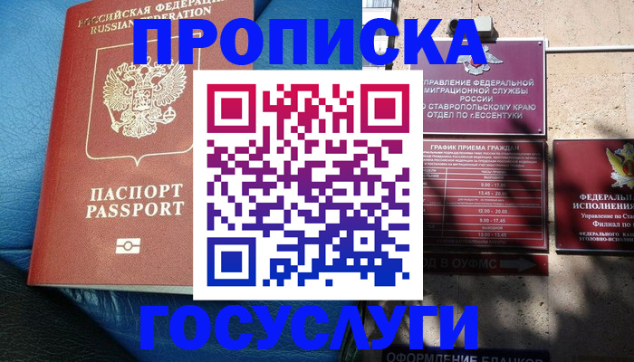 прописка для кредита в Мегионе