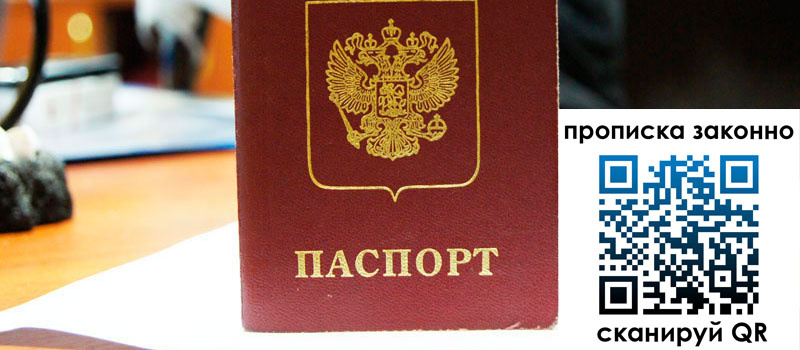 регистрация в Мегионе прописка в Мегионе